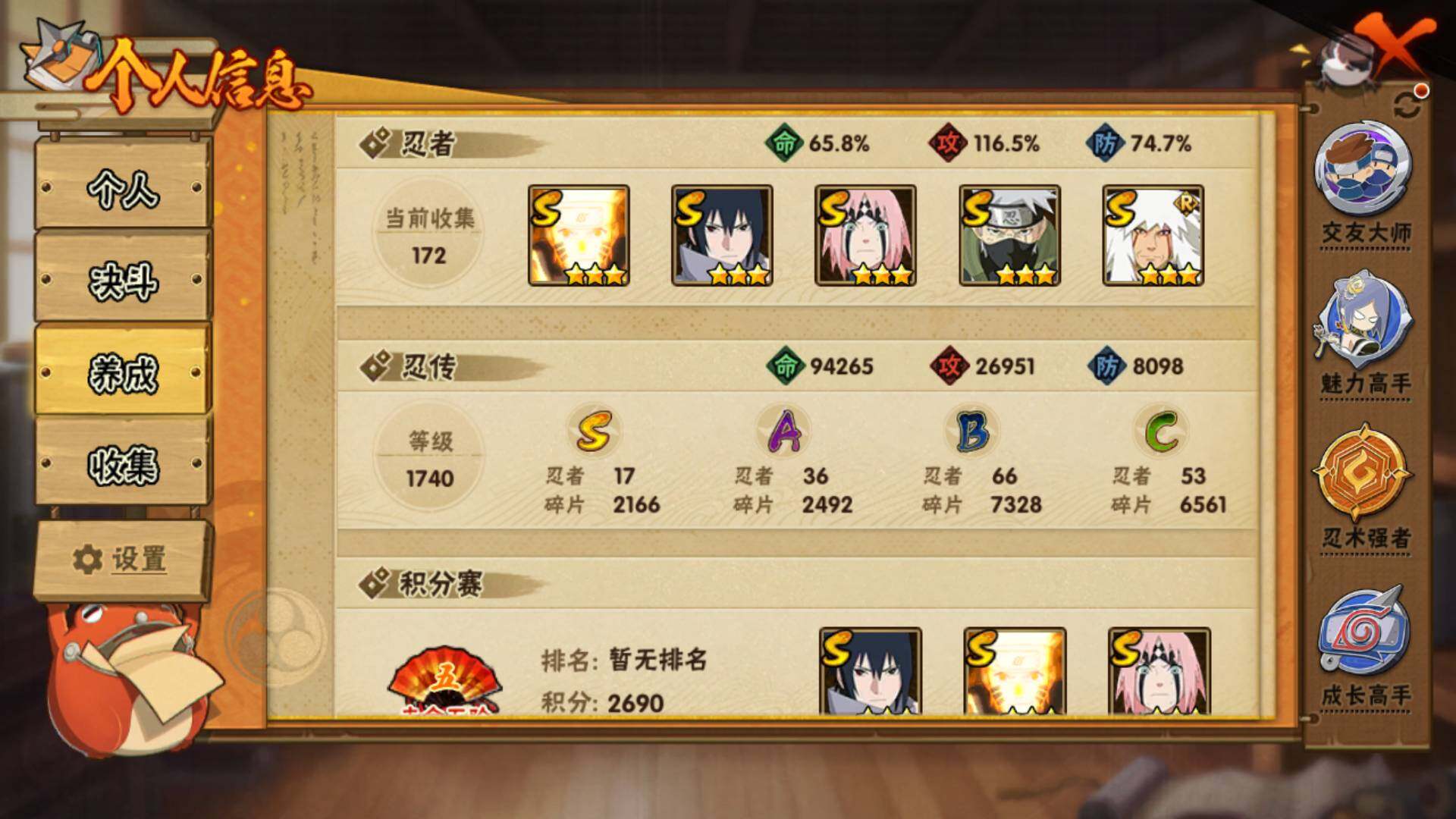 HYLFY336733火影忍者账号详情图3 HYLFY336733火影忍者账号详情图3