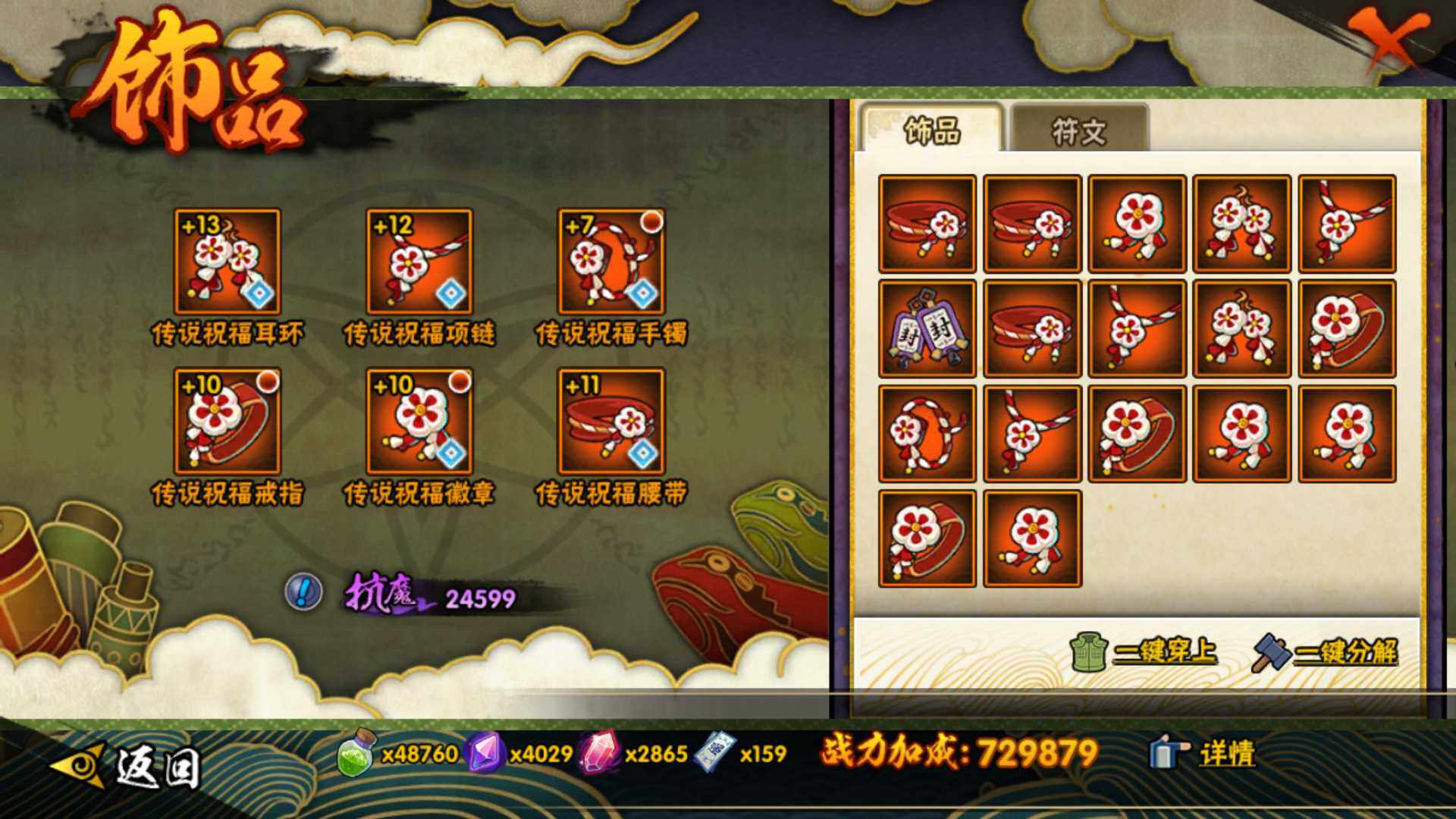 HYLFY336733火影忍者账号详情图16 HYLFY336733火影忍者账号详情图16