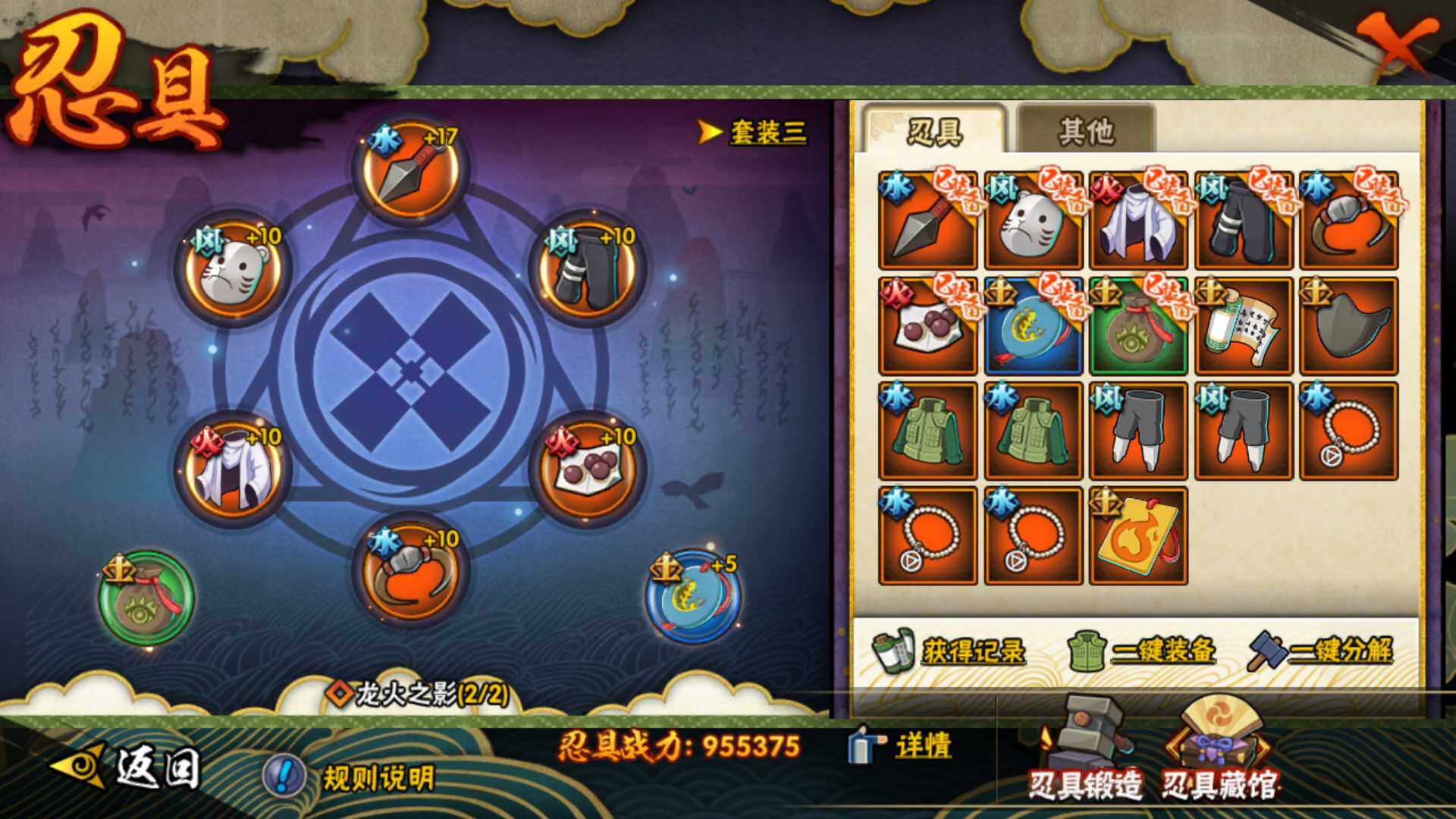 HYLFY336733火影忍者账号详情图17 HYLFY336733火影忍者账号详情图17