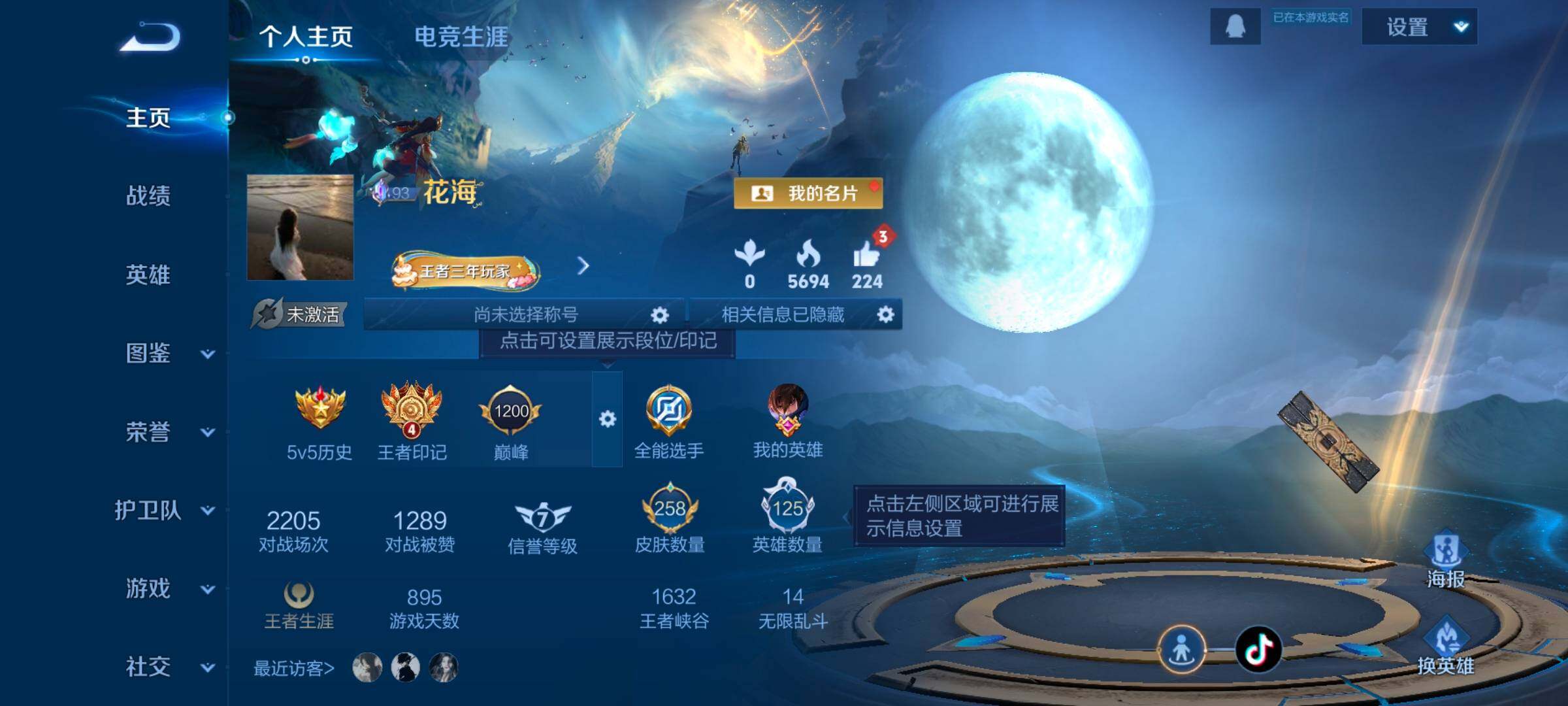 WZCMW3387792王者荣耀账号详情图13 WZCMW3387792王者荣耀账号详情图13