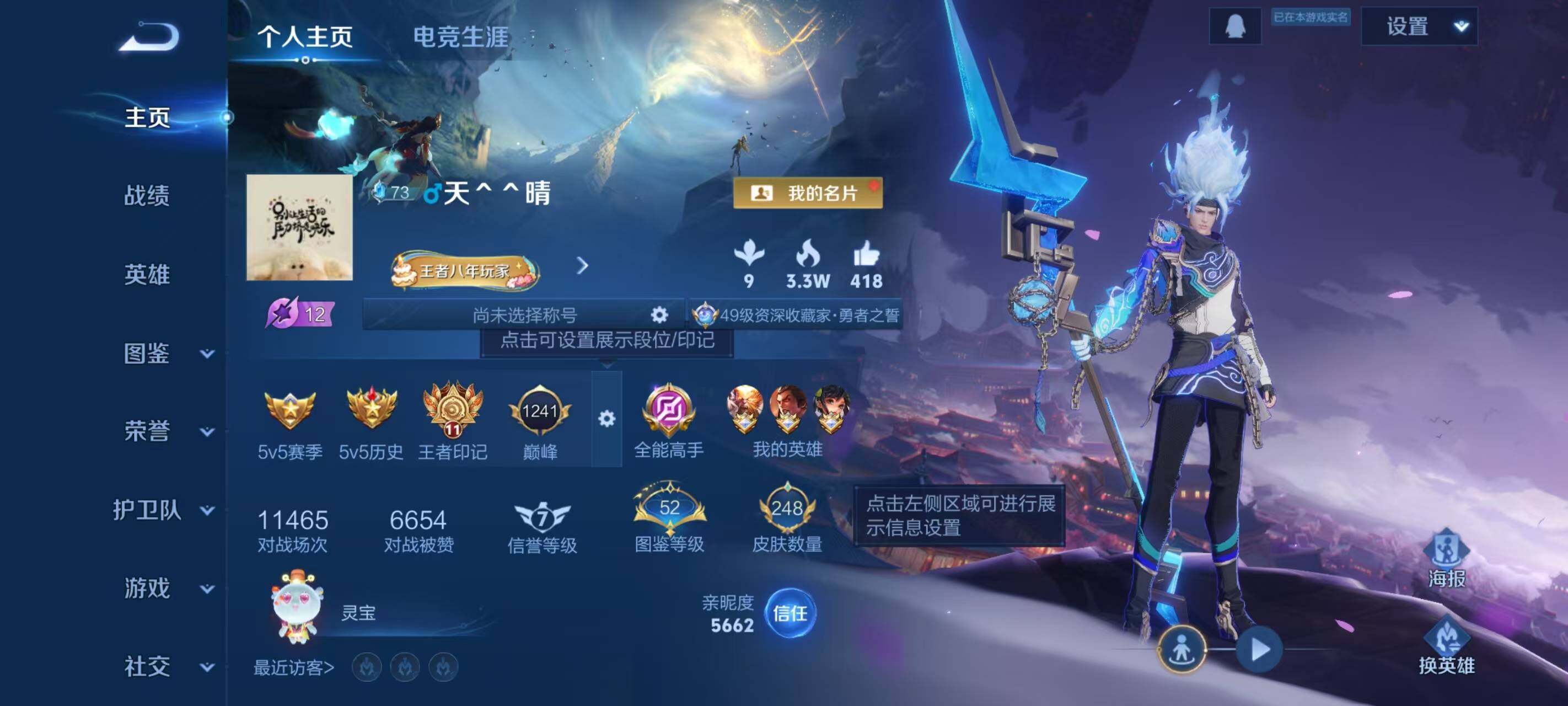 WZLX3383664王者荣耀账号详情图2