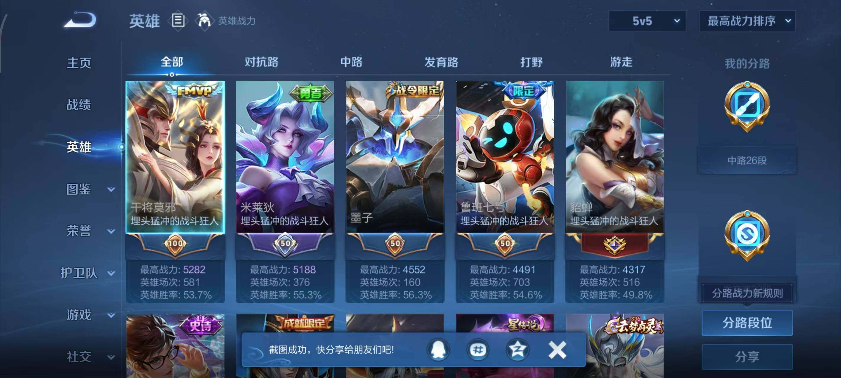 WZLX3383664王者荣耀账号详情图3