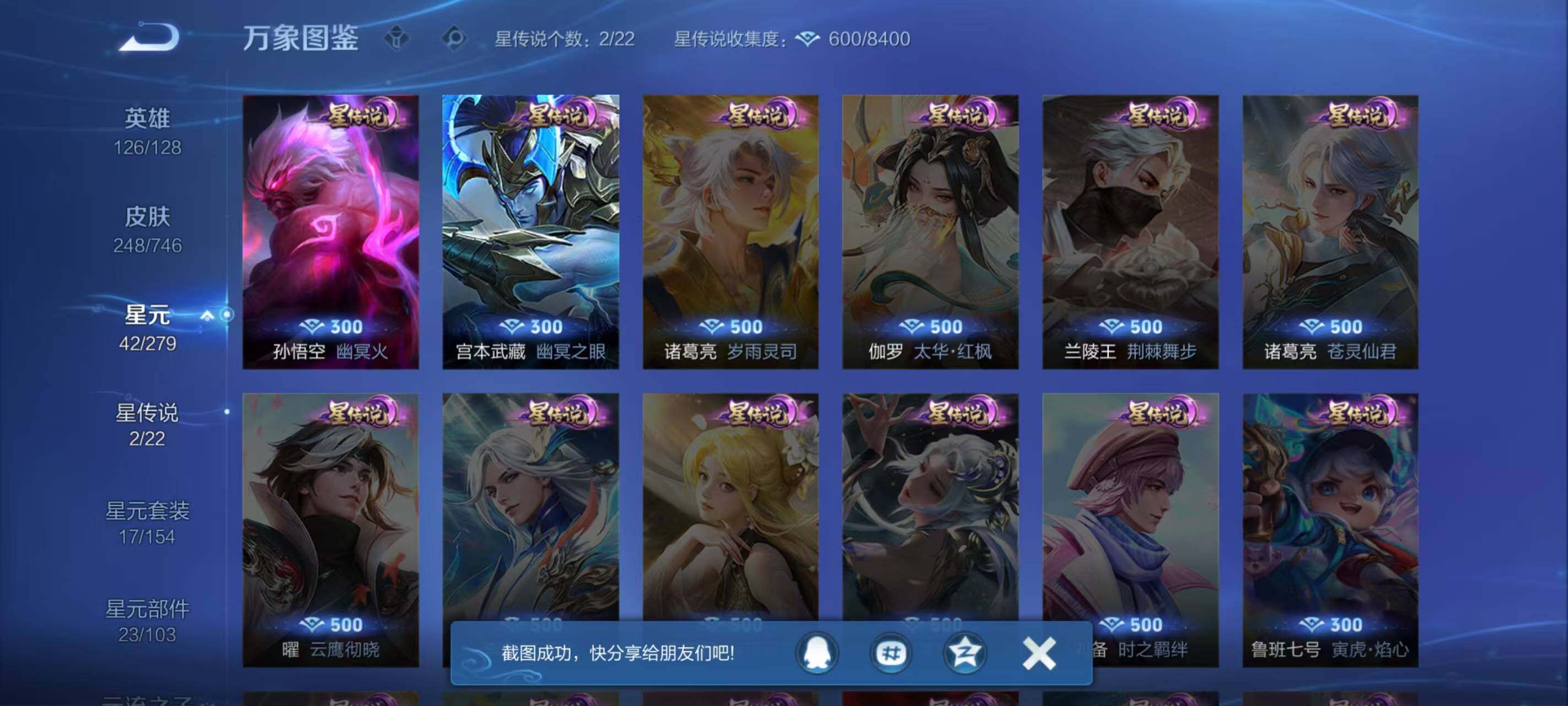 WZLX3383664王者荣耀账号详情图5