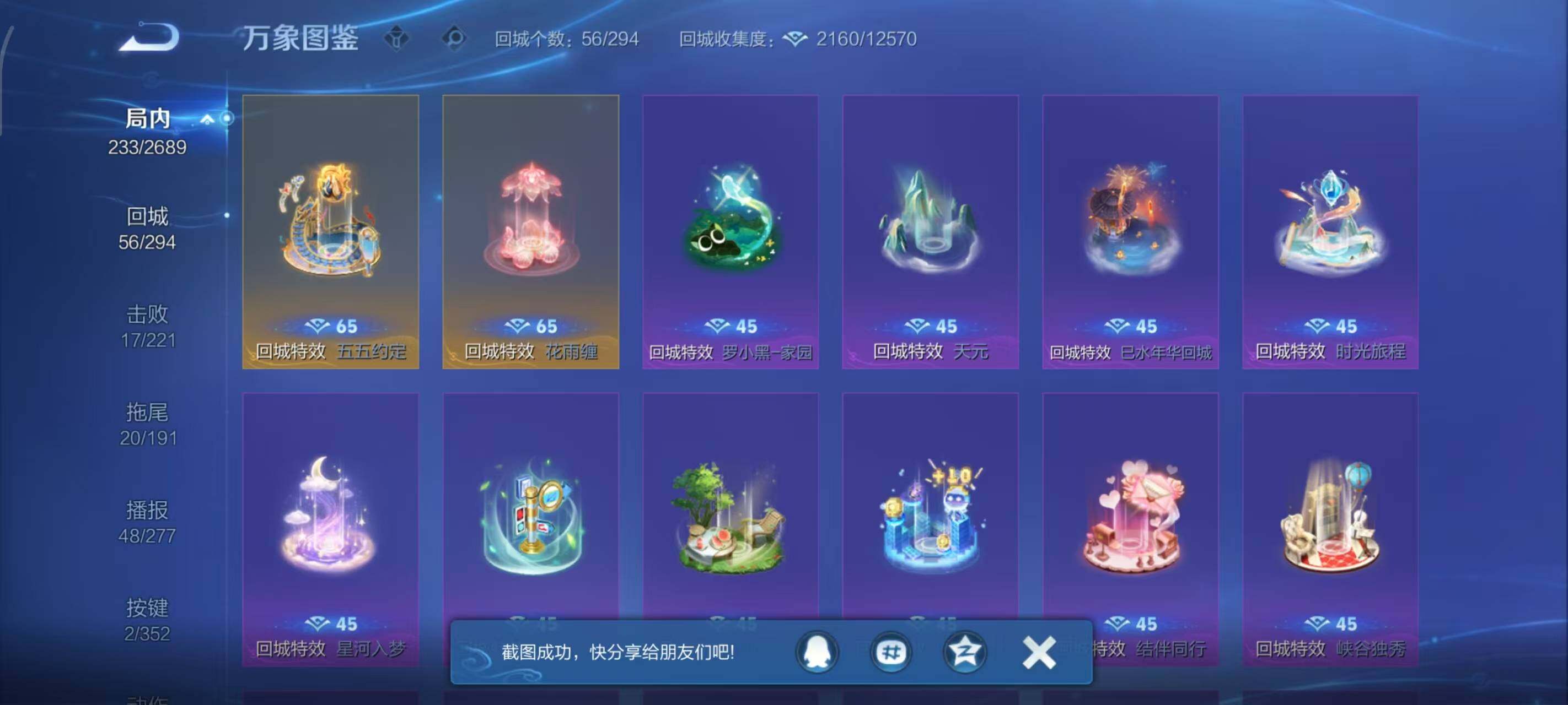 WZLX3383664王者荣耀账号详情图6