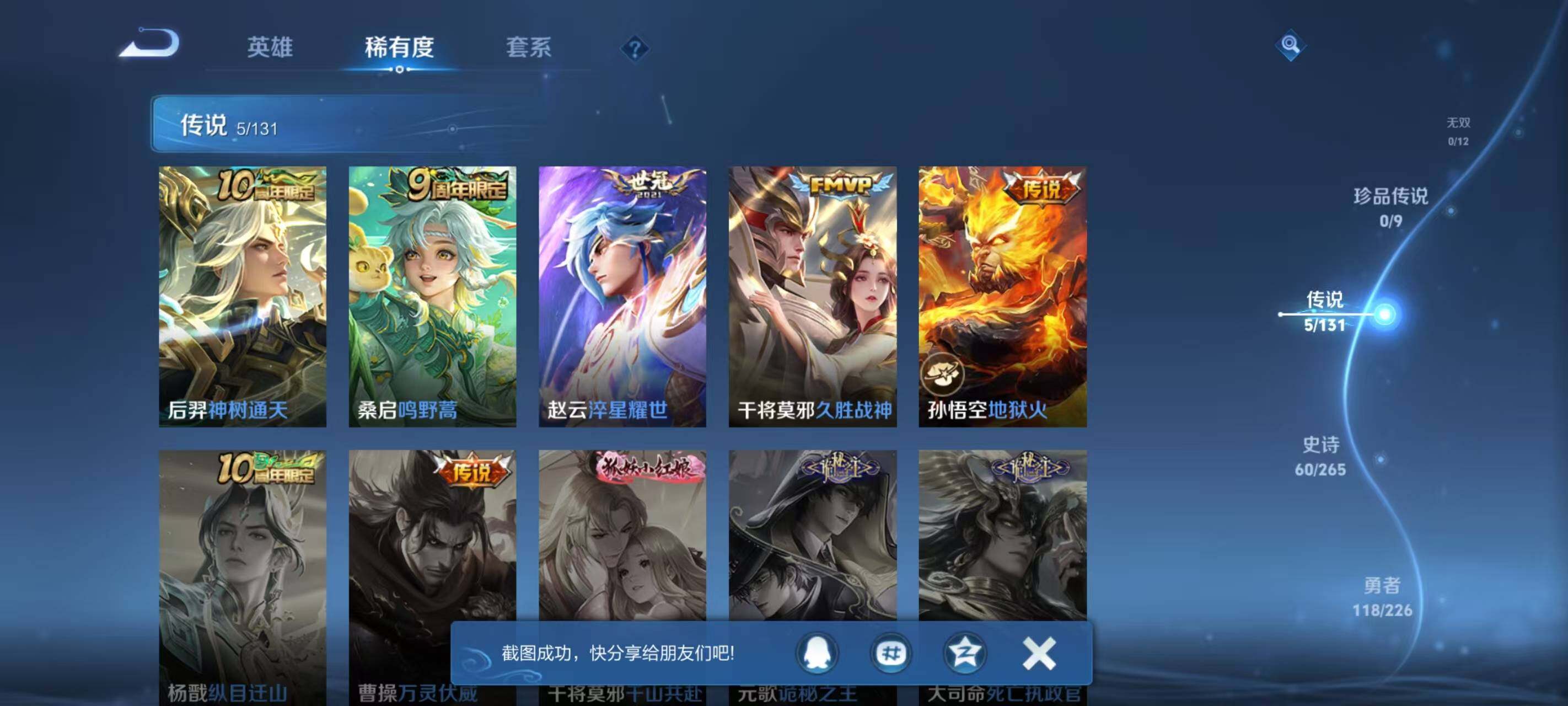 WZLX3383664王者荣耀账号详情图9