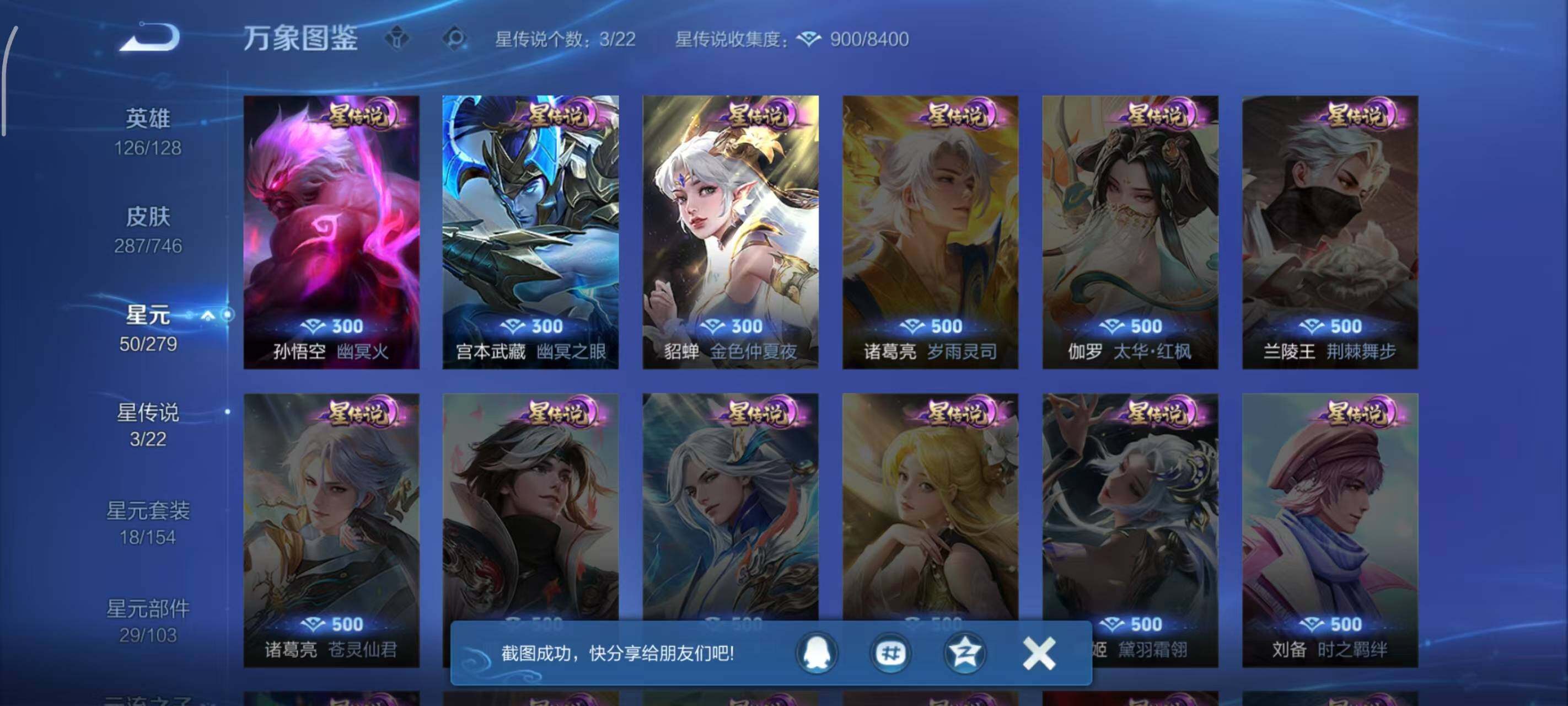 WZLX3383681王者荣耀账号详情图5