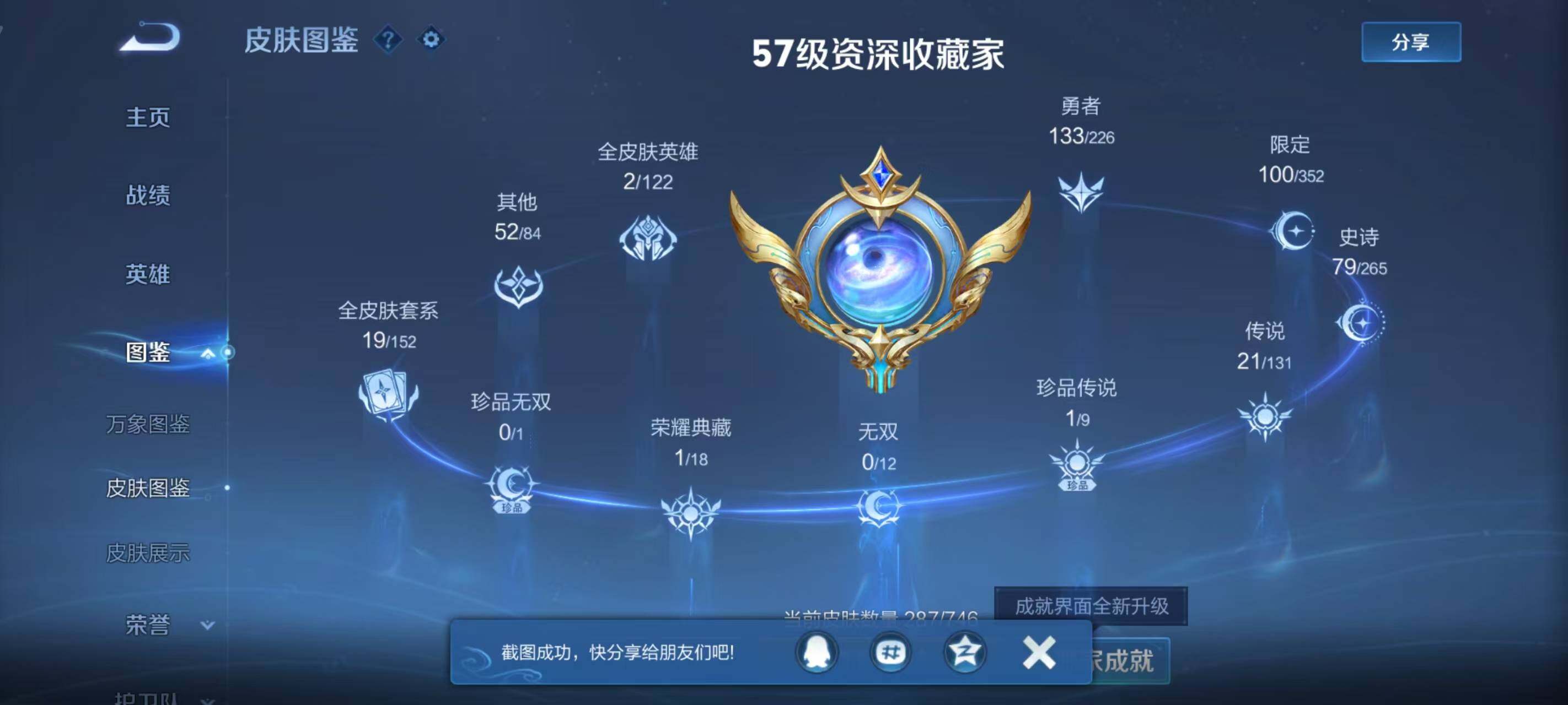 WZLX3383681王者荣耀账号详情图8