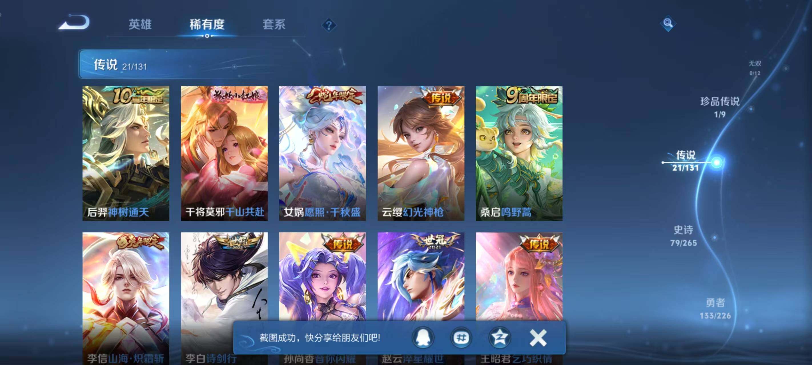 WZLX3383681王者荣耀账号详情图10