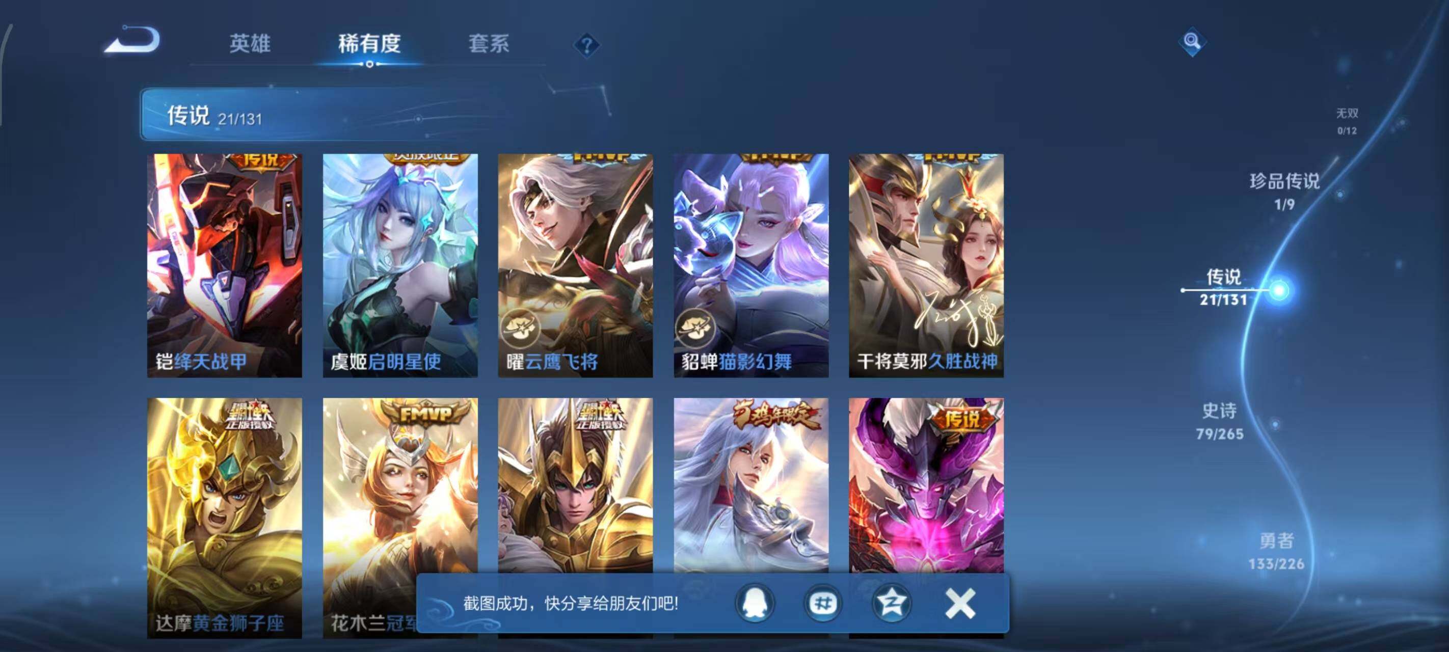 WZLX3383681王者荣耀账号详情图11