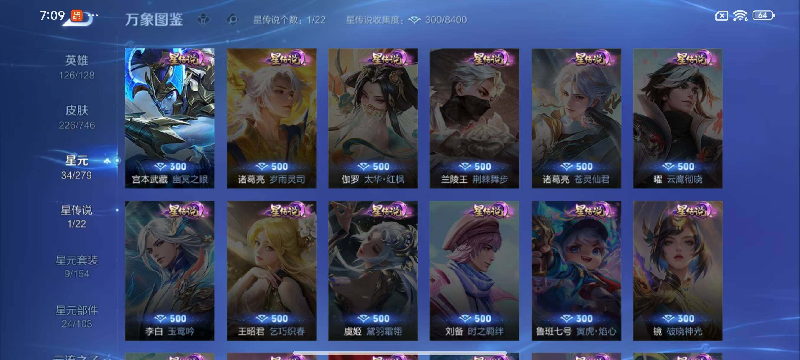 WZLX3383685王者荣耀账号详情图8