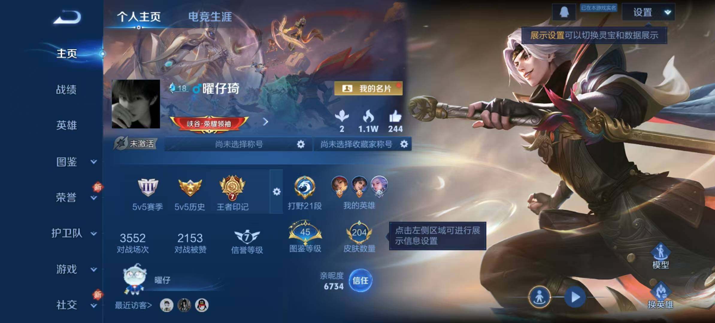 WZLX3383692王者荣耀账号详情图2 WZLX3383692王者荣耀账号详情图2