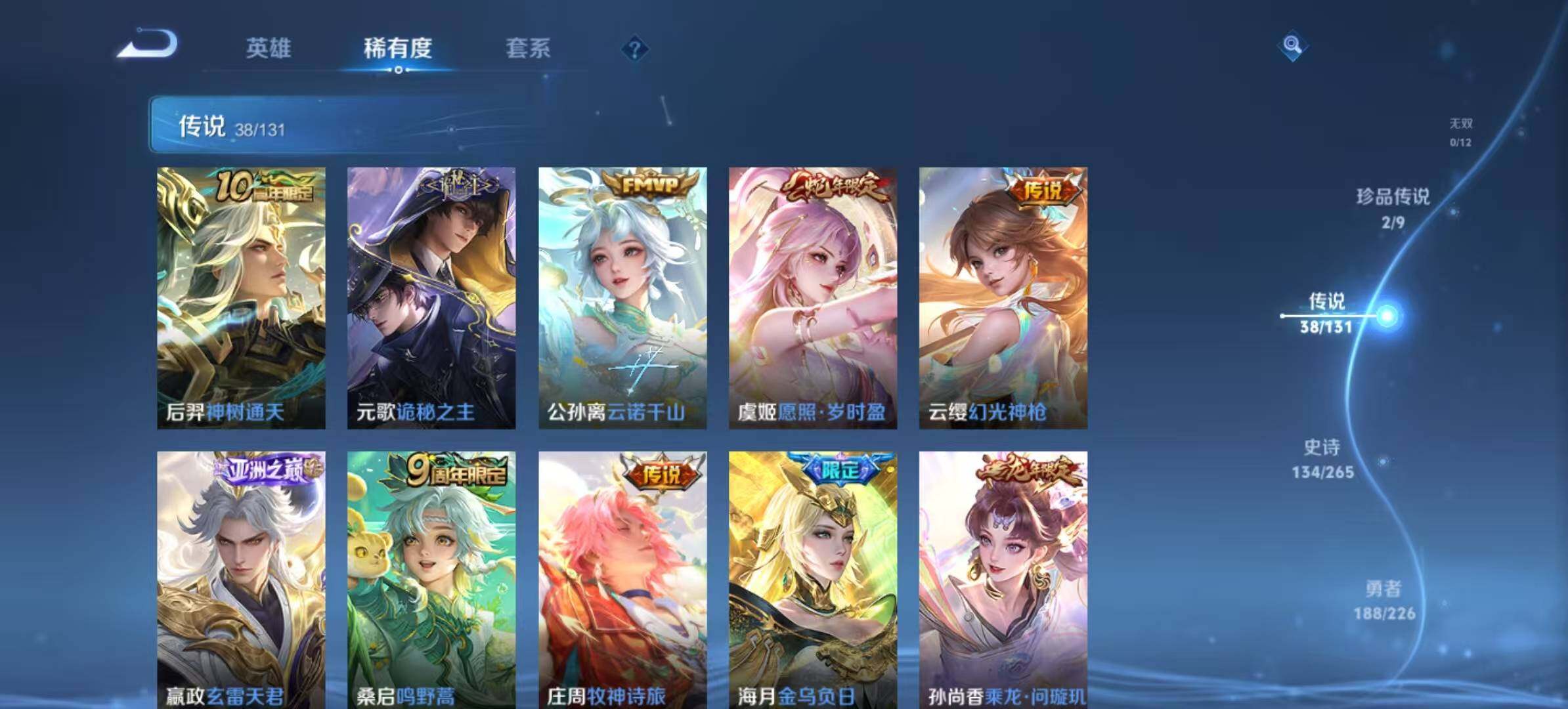 WZLX3383823王者荣耀账号详情图8