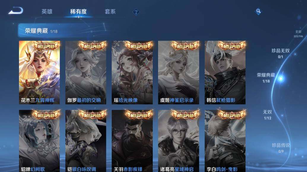 WZLX3384705王者荣耀账号详情图11