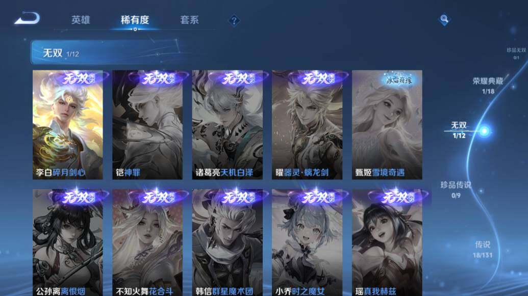 WZLX3384705王者荣耀账号详情图12