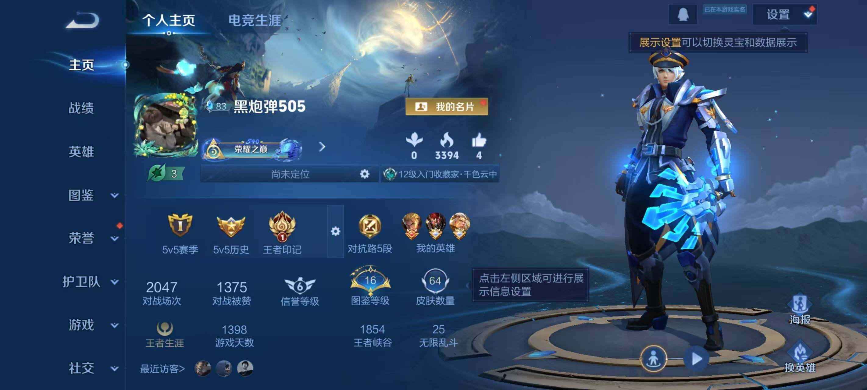 WZLX3384009王者荣耀账号详情图2