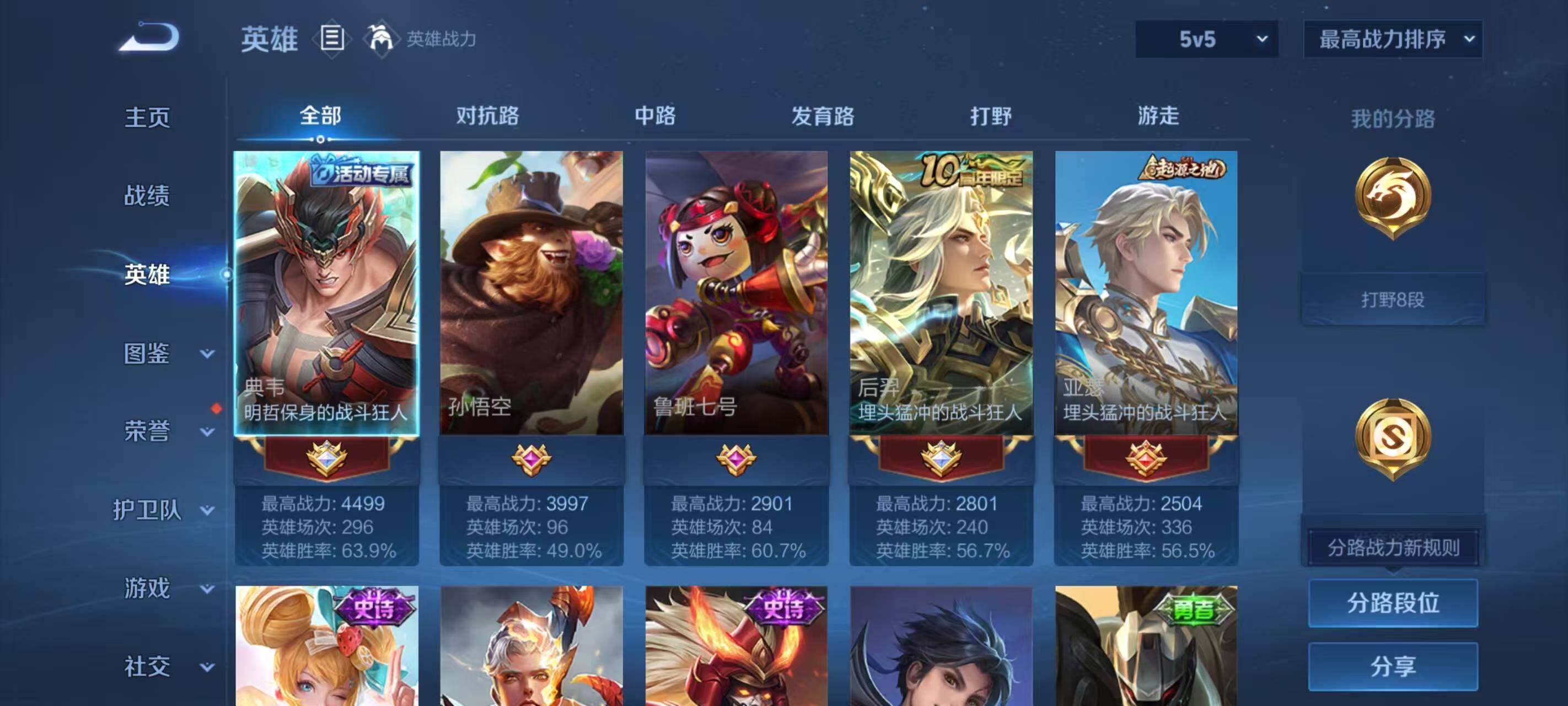 WZLX3384009王者荣耀账号详情图3