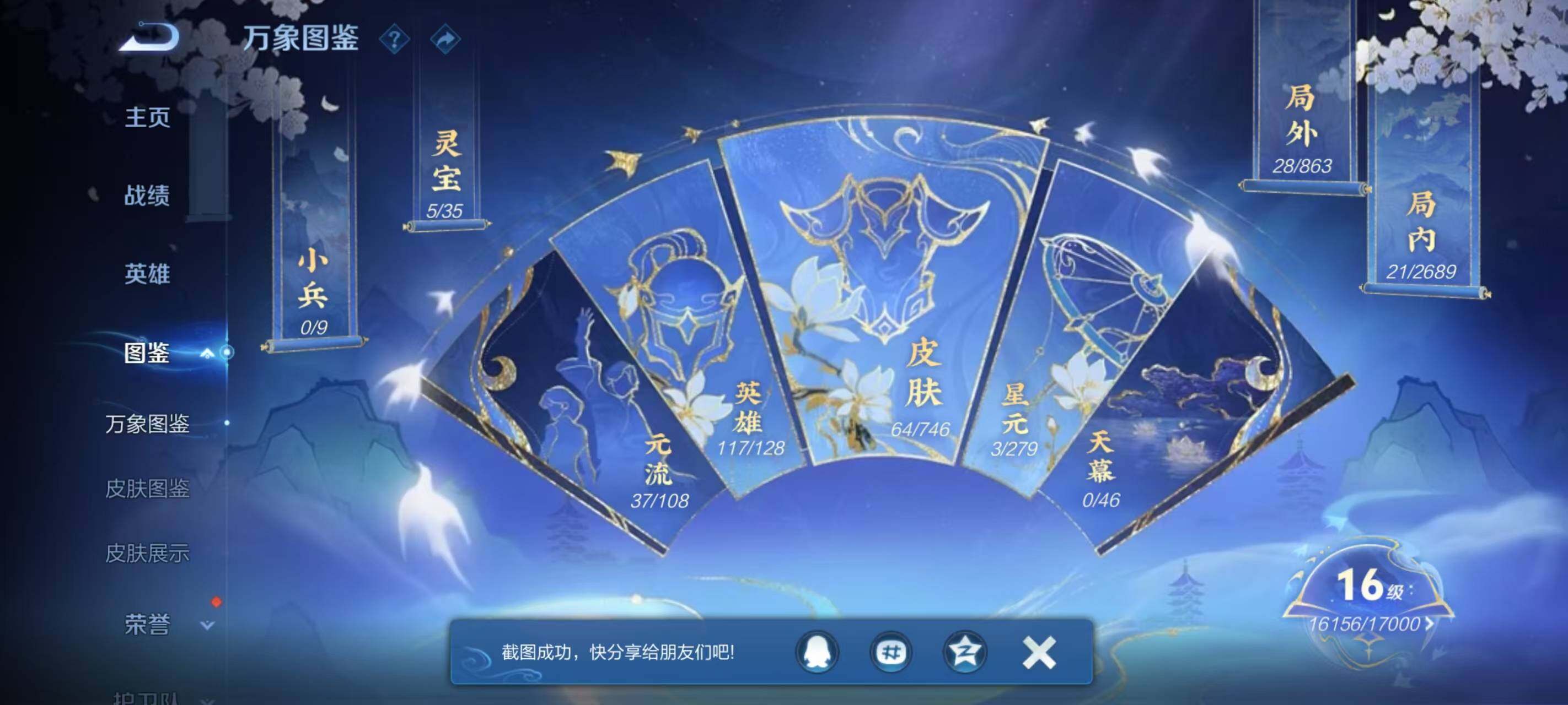 WZLX3384009王者荣耀账号详情图4