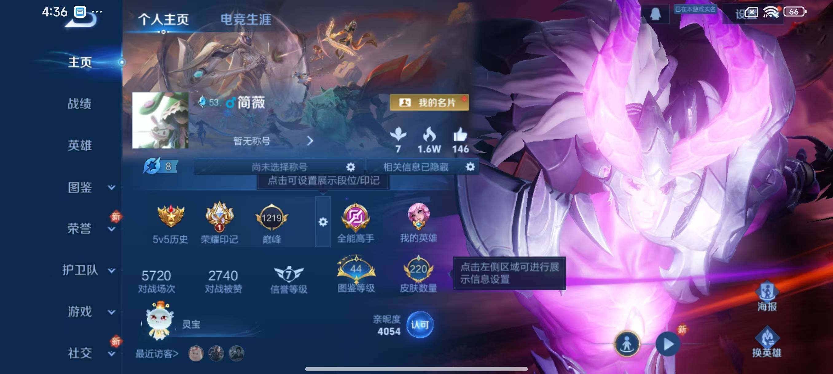 WZLX3384012王者荣耀账号详情图2 WZLX3384012王者荣耀账号详情图2