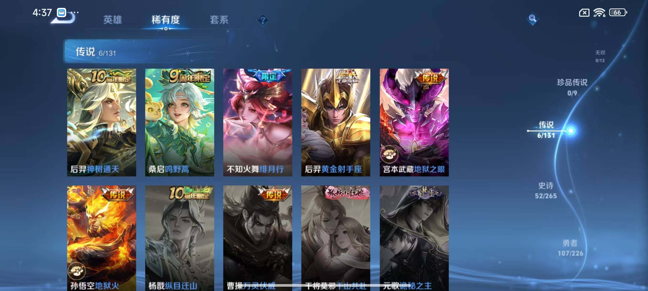 WZLX3384012王者荣耀账号详情图6 WZLX3384012王者荣耀账号详情图6