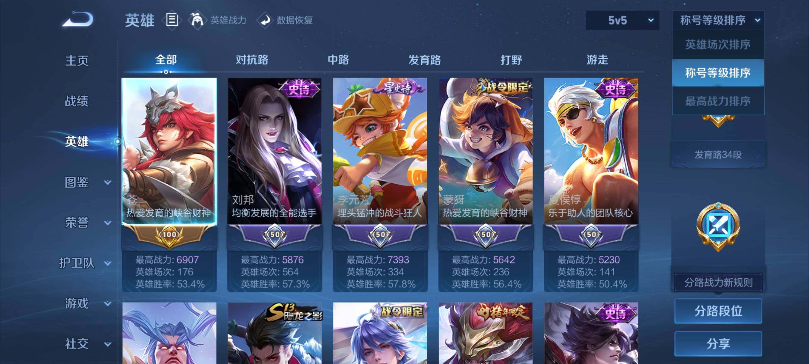 WZCMW3389276王者荣耀账号详情图27 WZCMW3389276王者荣耀账号详情图27