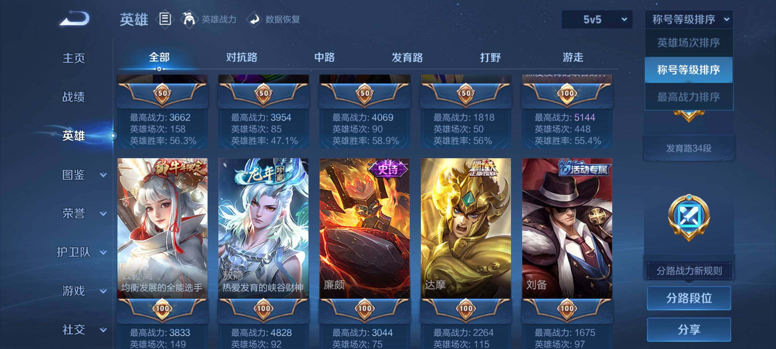 WZCMW3389276王者荣耀账号详情图24 WZCMW3389276王者荣耀账号详情图24