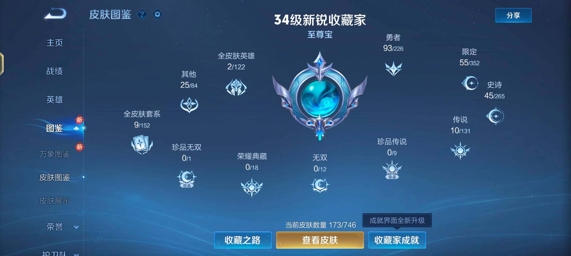 WZQM3390629王者荣耀账号详情图9