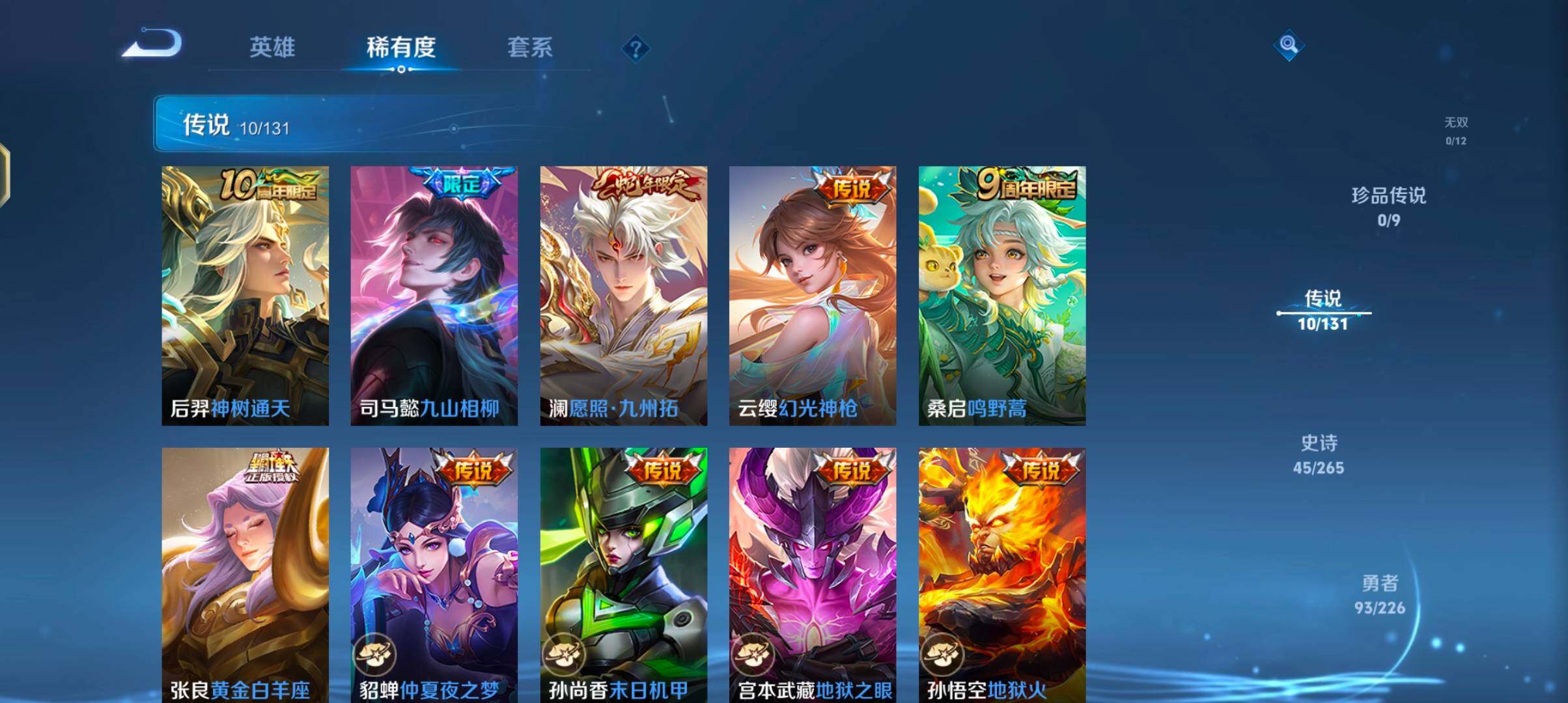 WZQM3390629王者荣耀账号详情图10