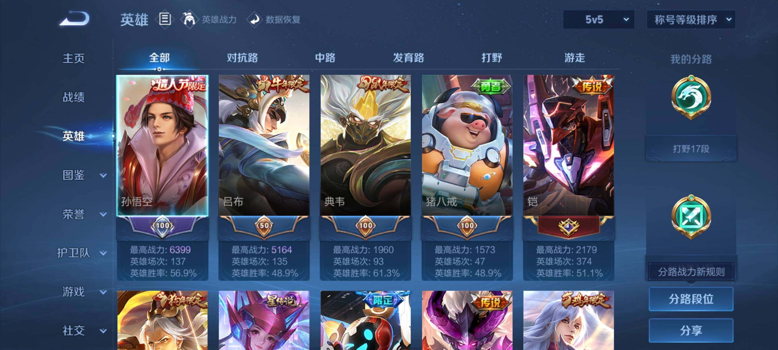 WZCMW3389278王者荣耀账号详情图27 WZCMW3389278王者荣耀账号详情图27