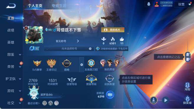 WZ0349534王者荣耀账号详情图7