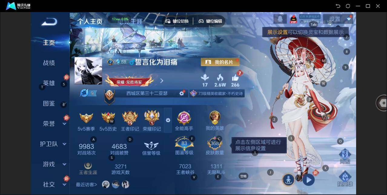 WZLX3387866王者荣耀账号详情图8