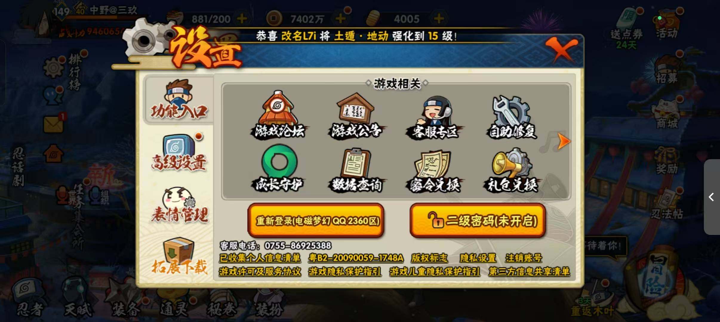 HYLFY336635火影忍者账号详情图2 HYLFY336635火影忍者账号详情图2