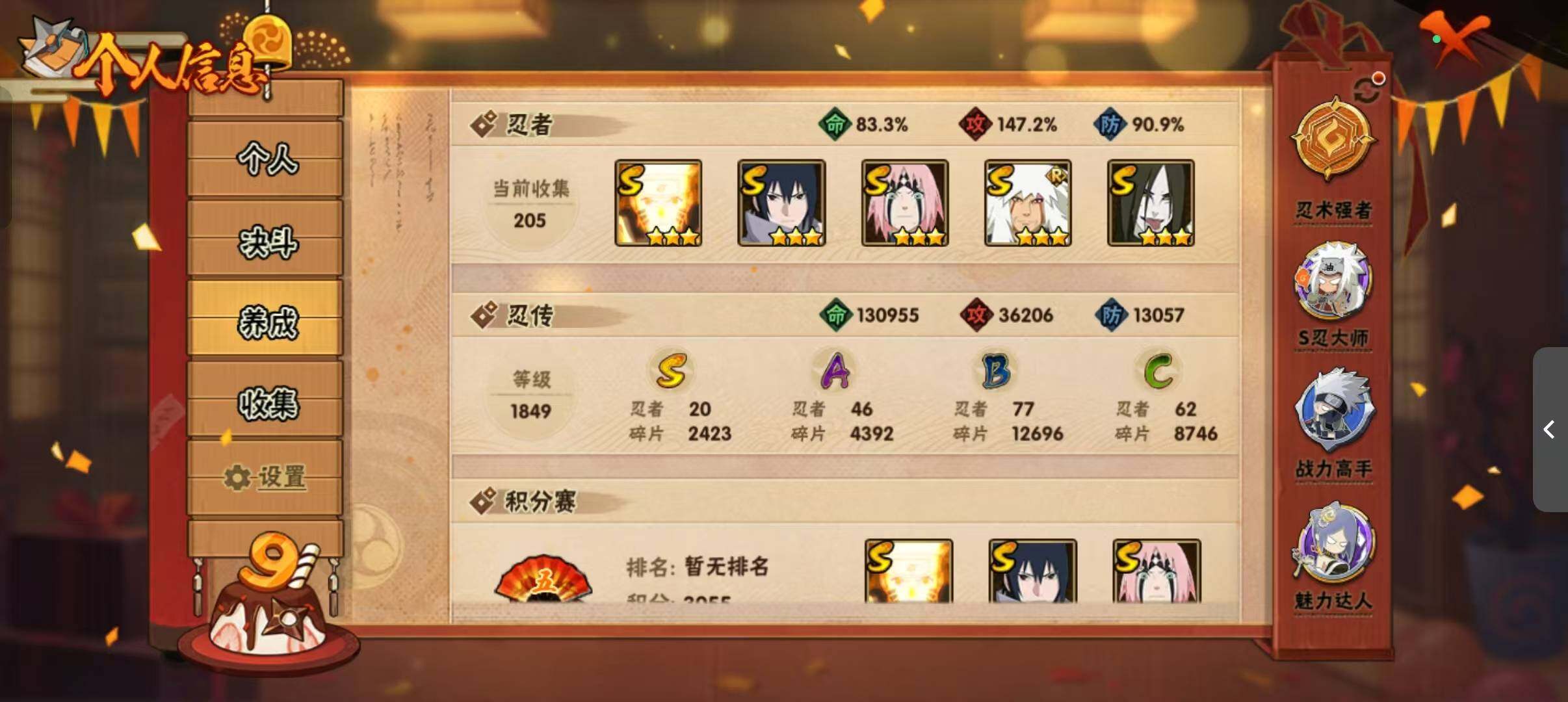 HYLFY336635火影忍者账号详情图4 HYLFY336635火影忍者账号详情图4