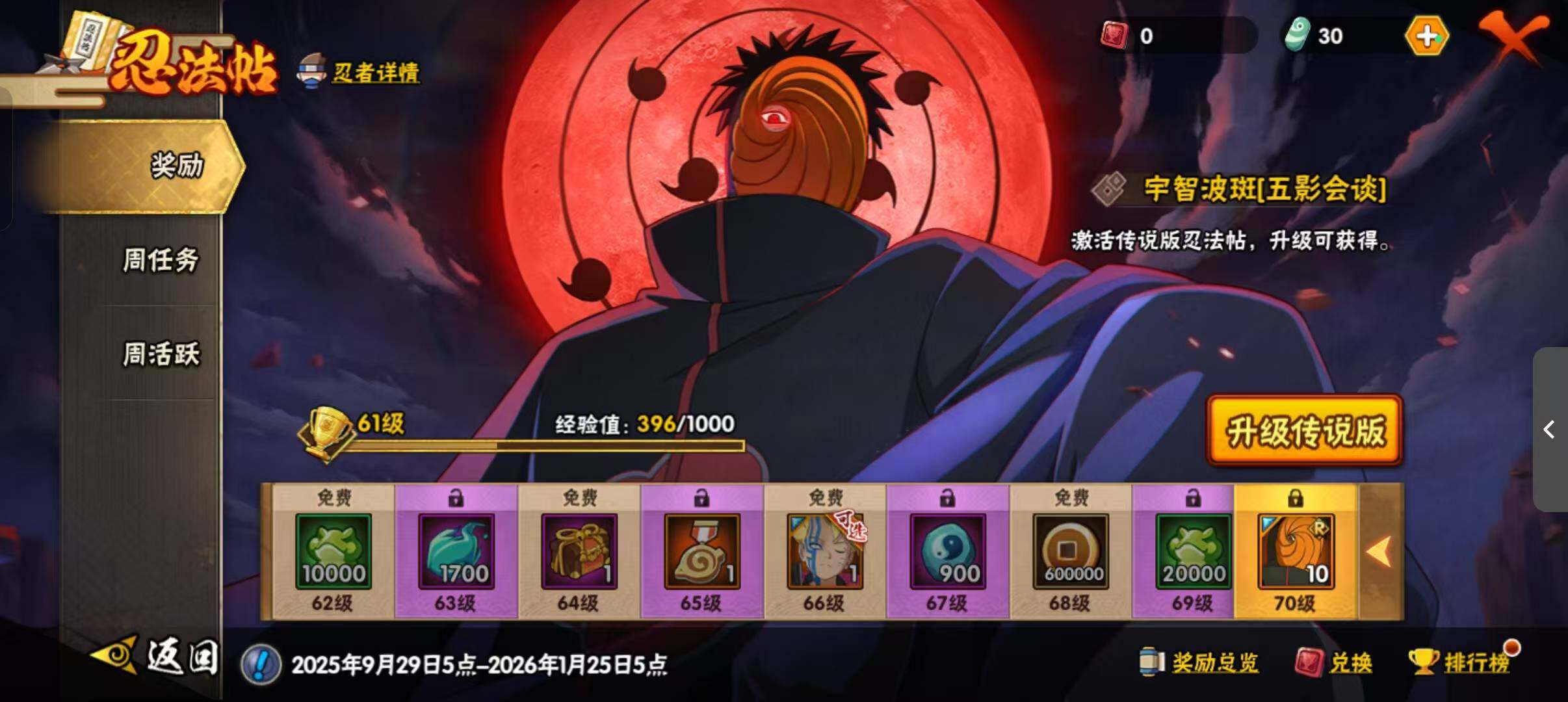 HYLFY336635火影忍者账号详情图25 HYLFY336635火影忍者账号详情图25