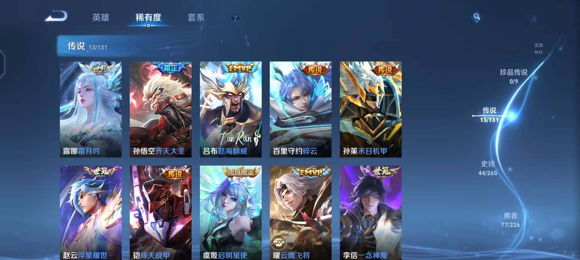 WZQM3384545王者荣耀账号详情图5 WZQM3384545王者荣耀账号详情图5