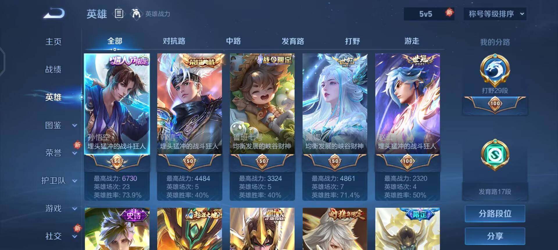 WZQM3384545王者荣耀账号详情图7 WZQM3384545王者荣耀账号详情图7