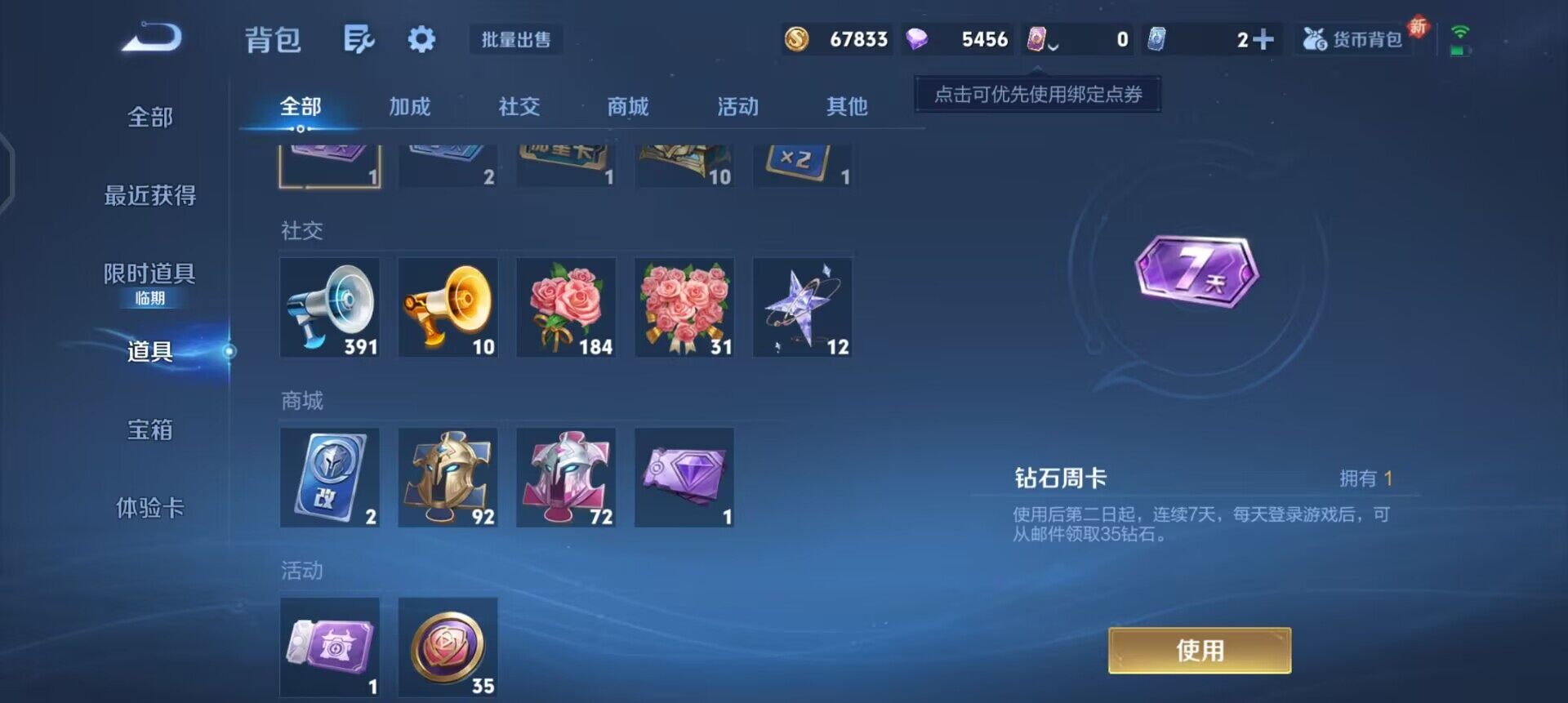 WZQM3384545王者荣耀账号详情图10 WZQM3384545王者荣耀账号详情图10