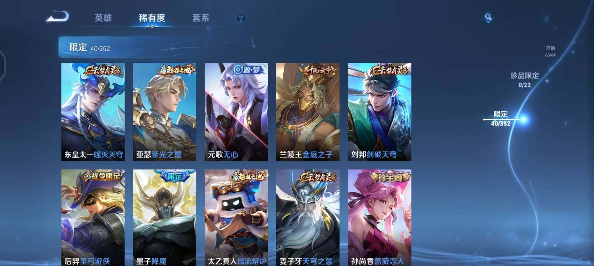 WZQM3384545王者荣耀账号详情图11 WZQM3384545王者荣耀账号详情图11