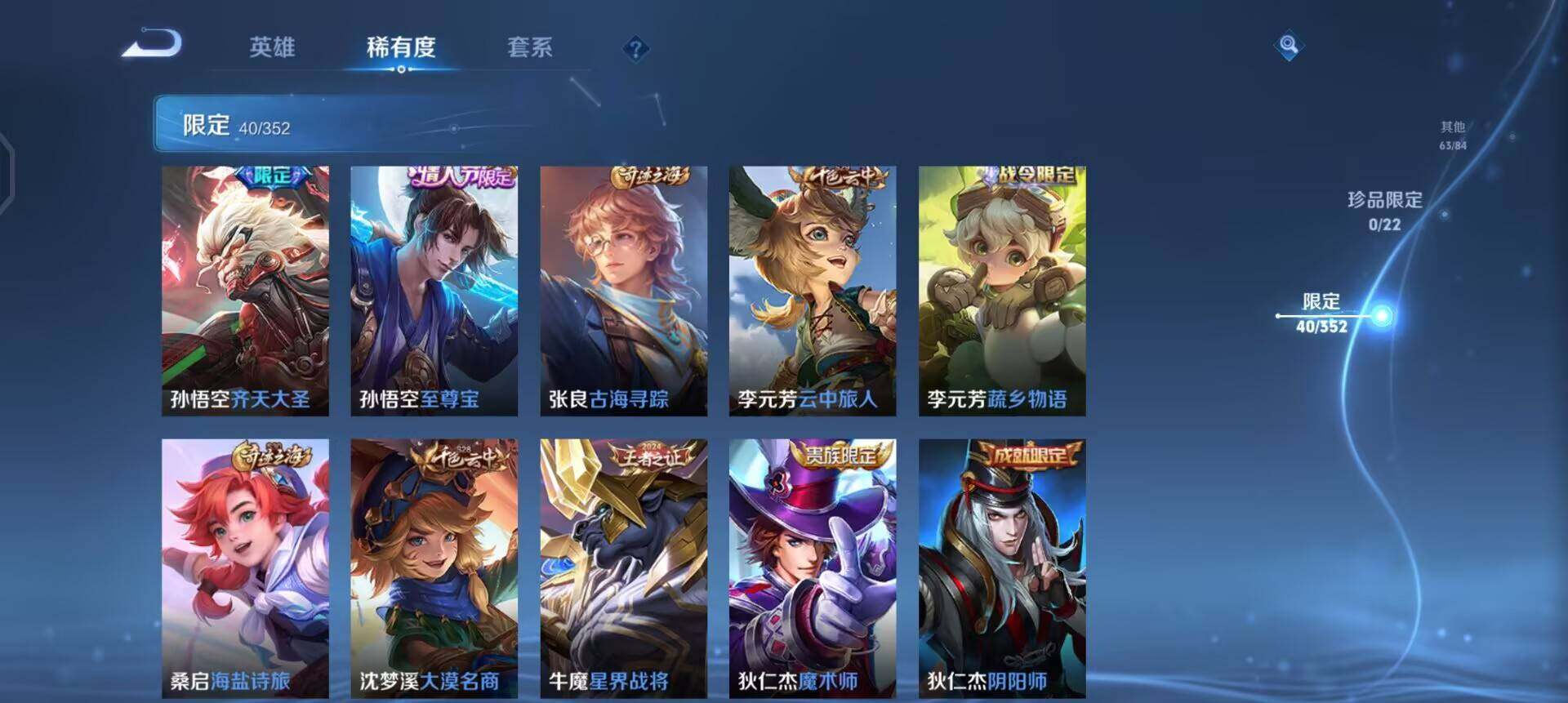 WZQM3384545王者荣耀账号详情图15 WZQM3384545王者荣耀账号详情图15