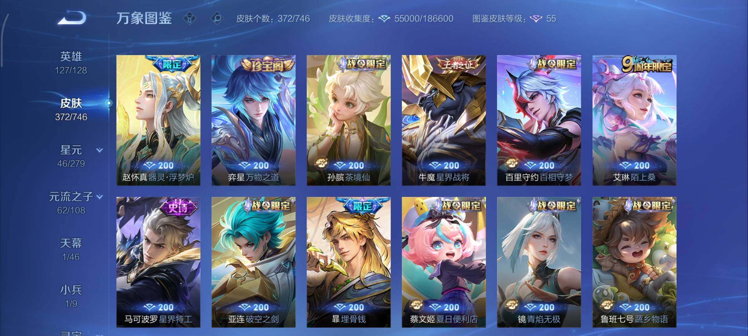 WZCMY3385989王者荣耀账号详情图10