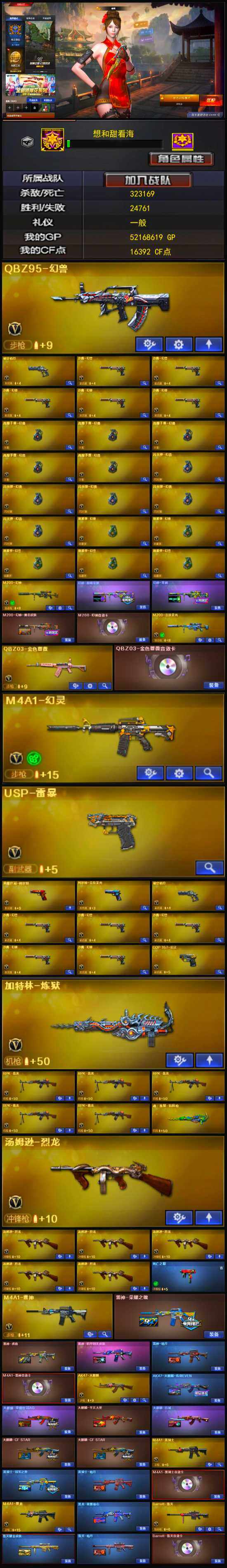 CFQM359568穿越火线账号详情图5 CFQM359568穿越火线账号详情图5