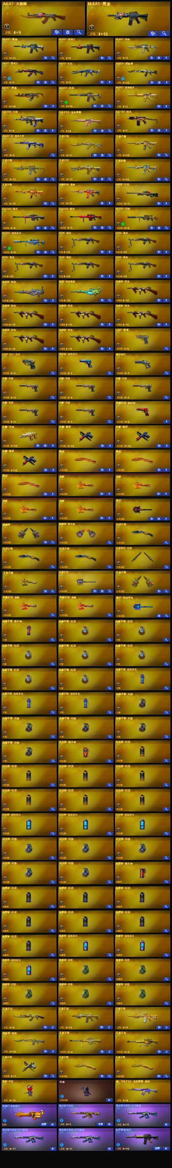 CFQM359568穿越火线账号详情图6 CFQM359568穿越火线账号详情图6