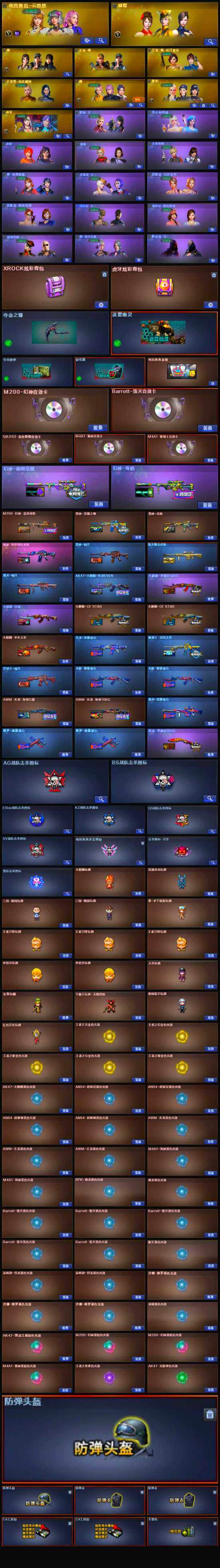 CFQM359568穿越火线账号详情图7 CFQM359568穿越火线账号详情图7