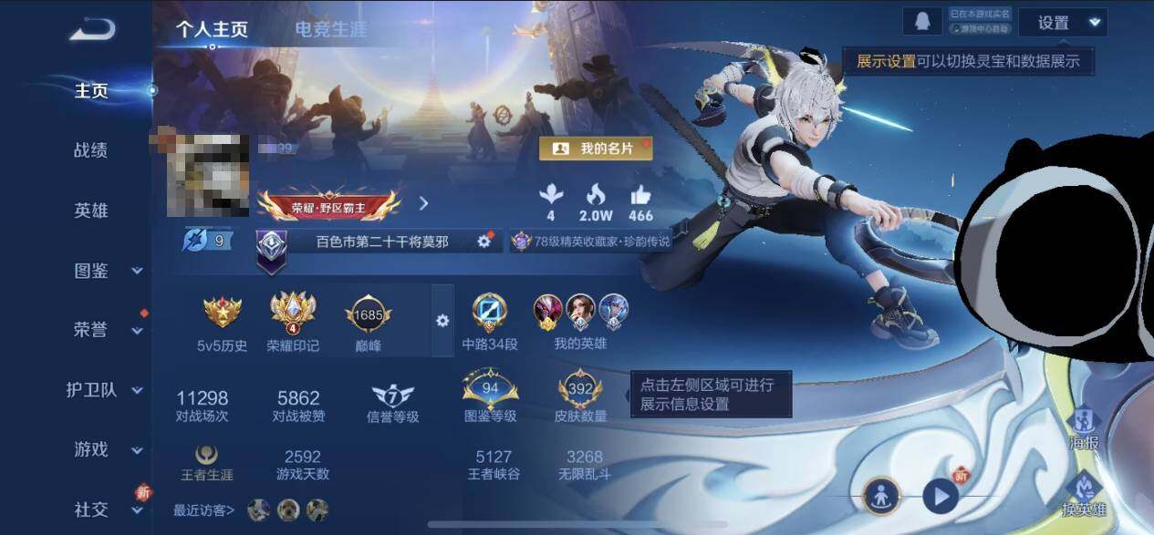 WZEY3384434王者荣耀账号详情图8 WZEY3384434王者荣耀账号详情图8