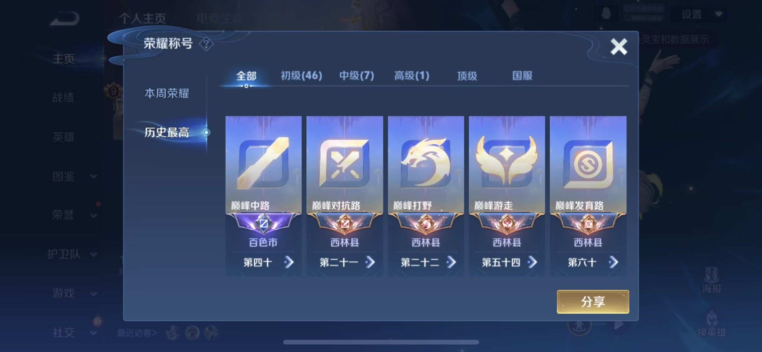 WZEY3384434王者荣耀账号详情图11 WZEY3384434王者荣耀账号详情图11