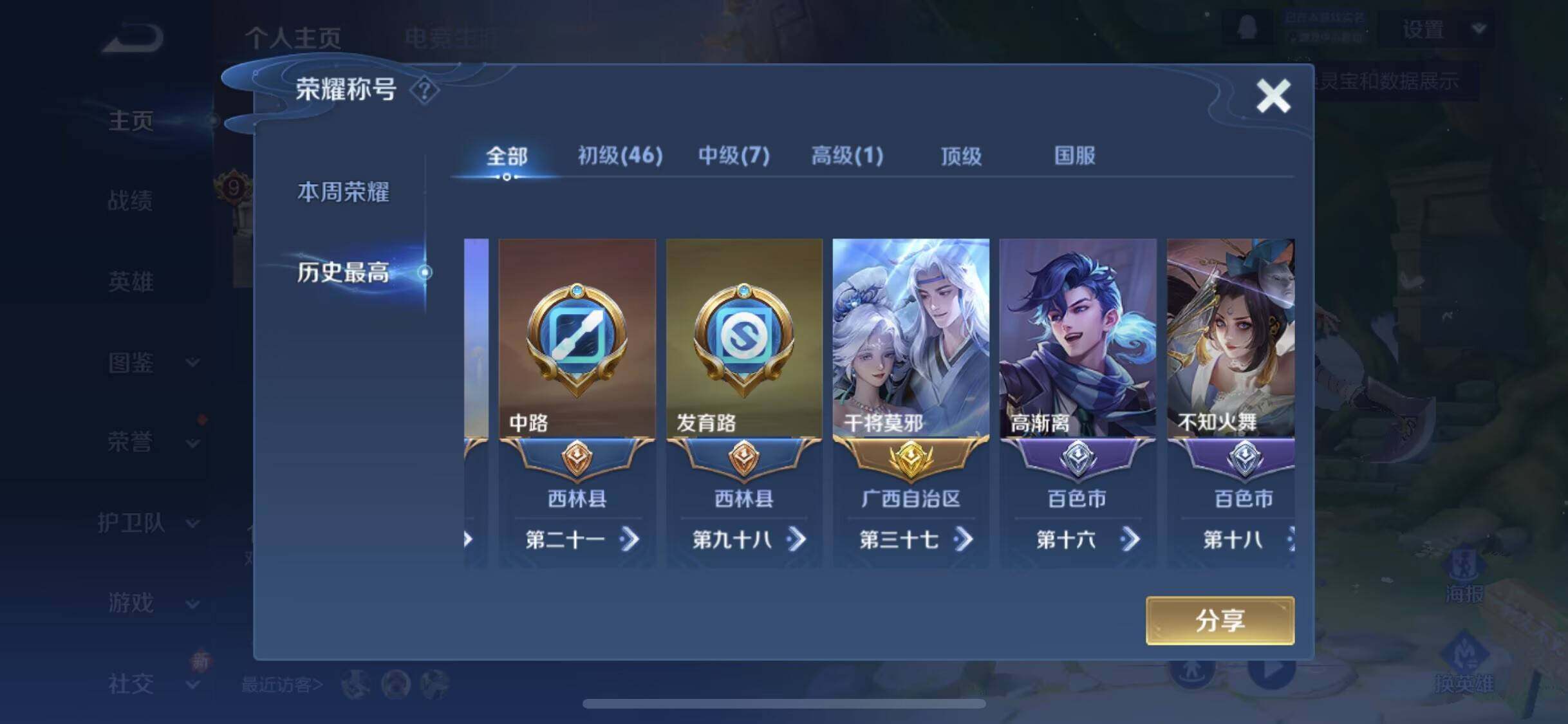 WZEY3384434王者荣耀账号详情图12 WZEY3384434王者荣耀账号详情图12