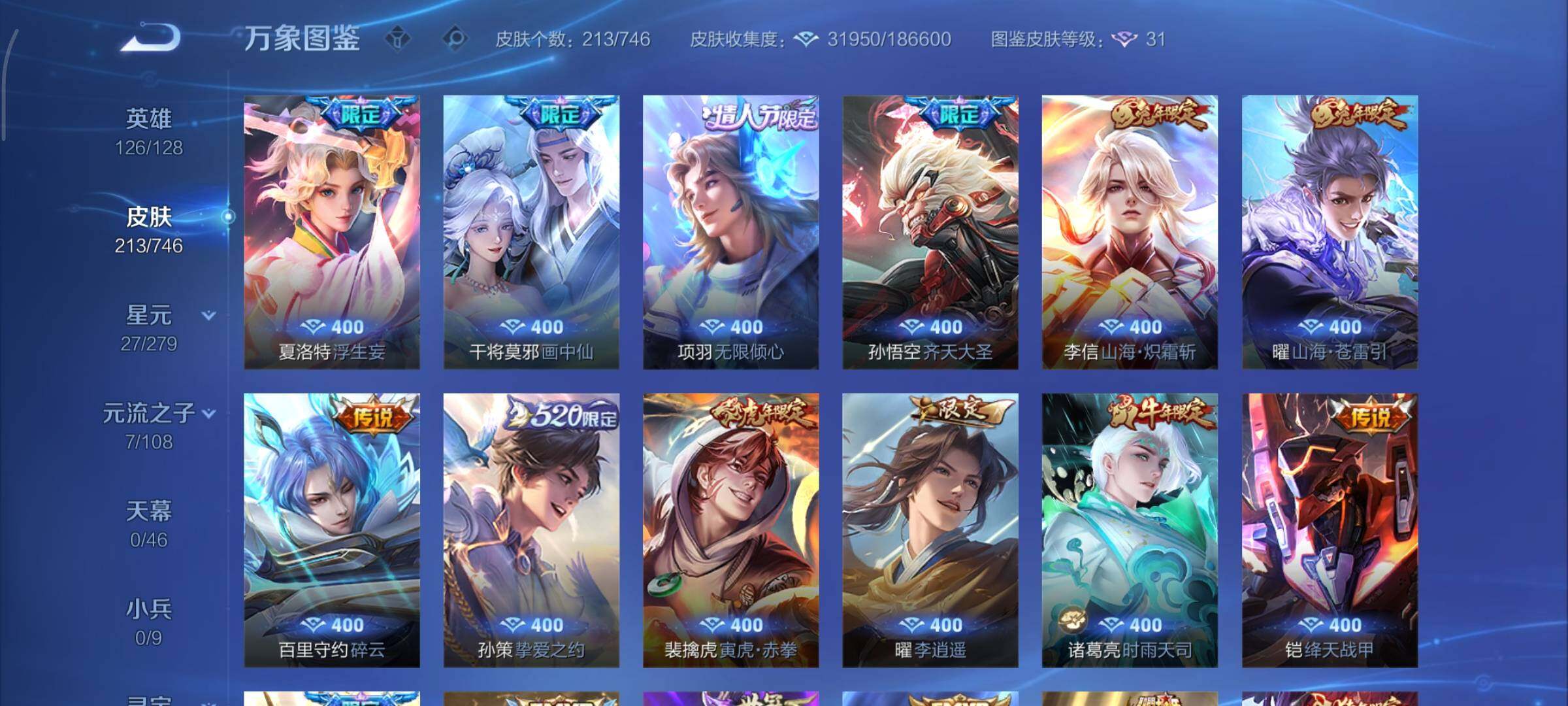 WZCMY3385990王者荣耀账号详情图6