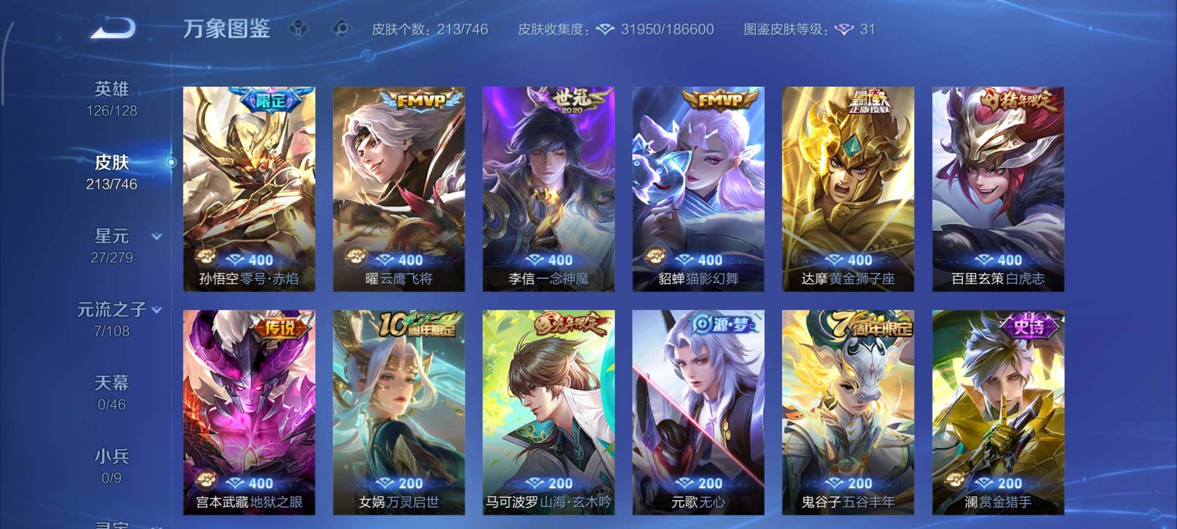 WZCMY3385990王者荣耀账号详情图7