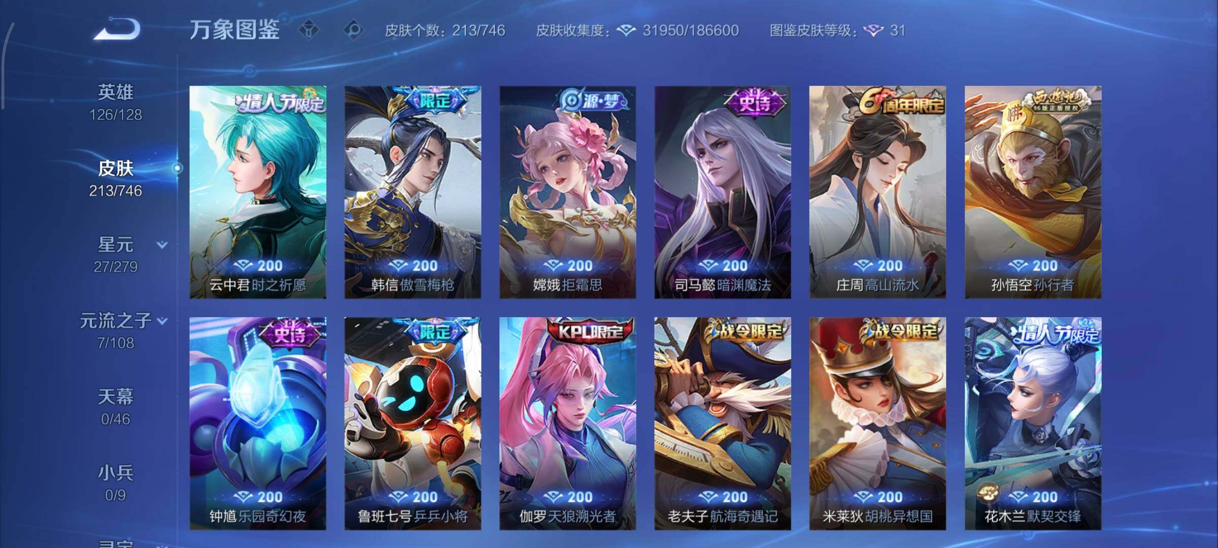 WZCMY3385990王者荣耀账号详情图8