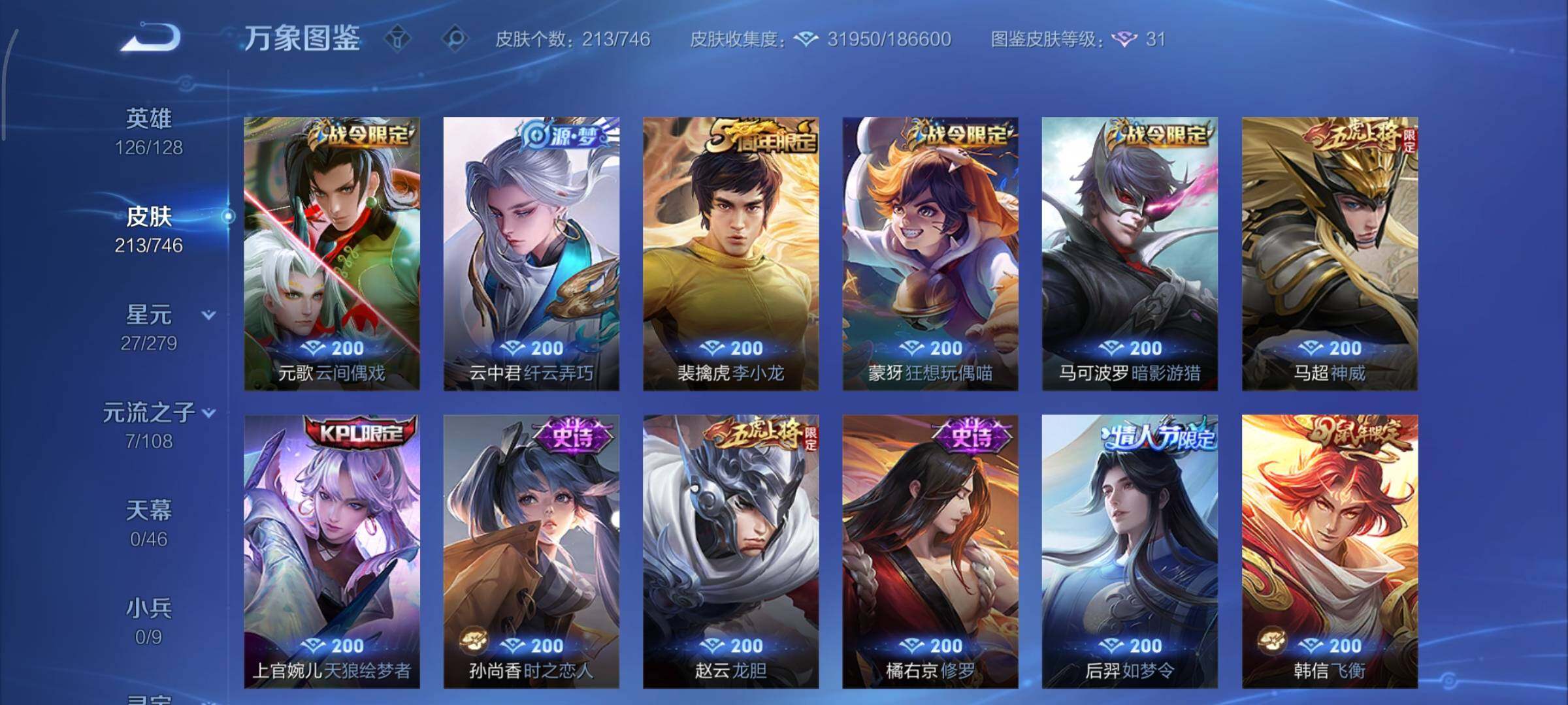 WZCMY3385990王者荣耀账号详情图9