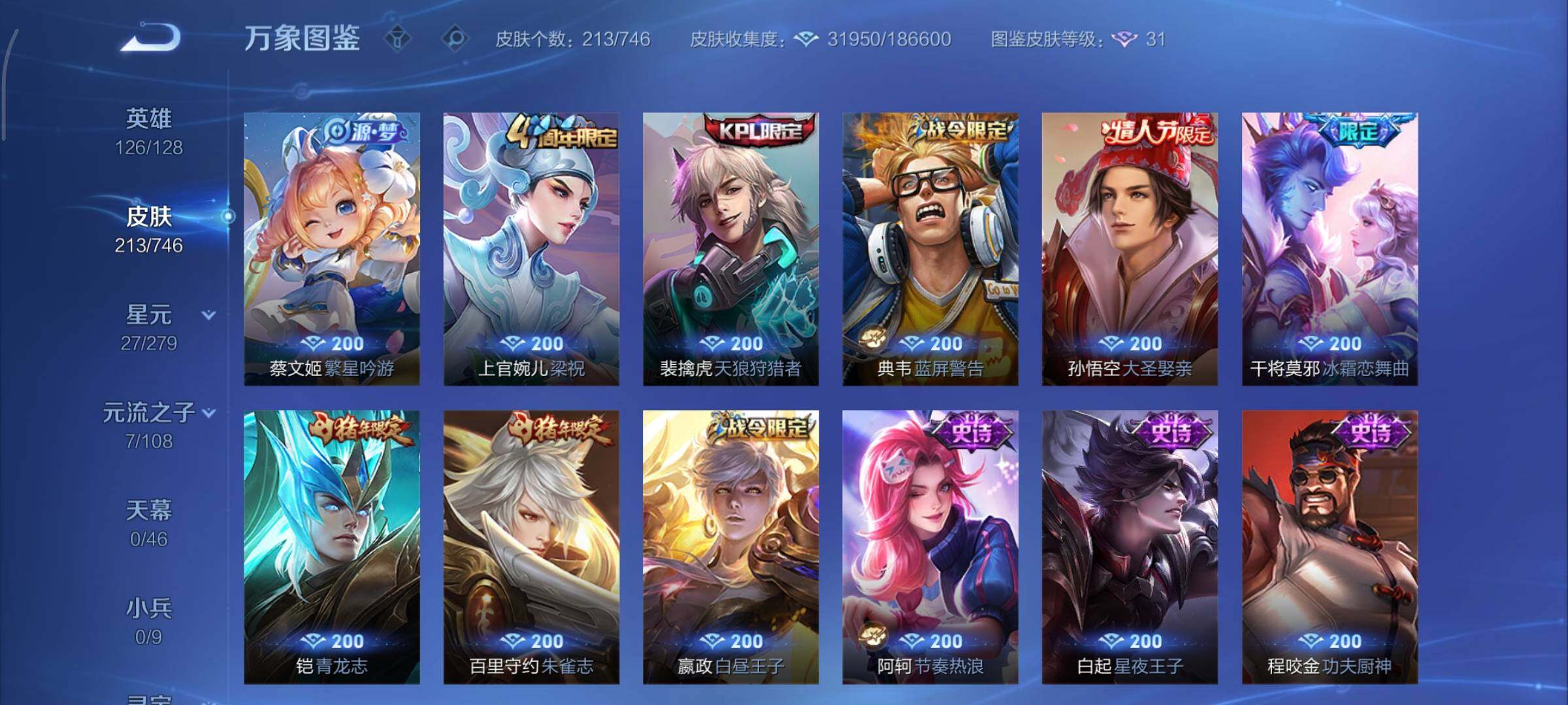 WZCMY3385990王者荣耀账号详情图10